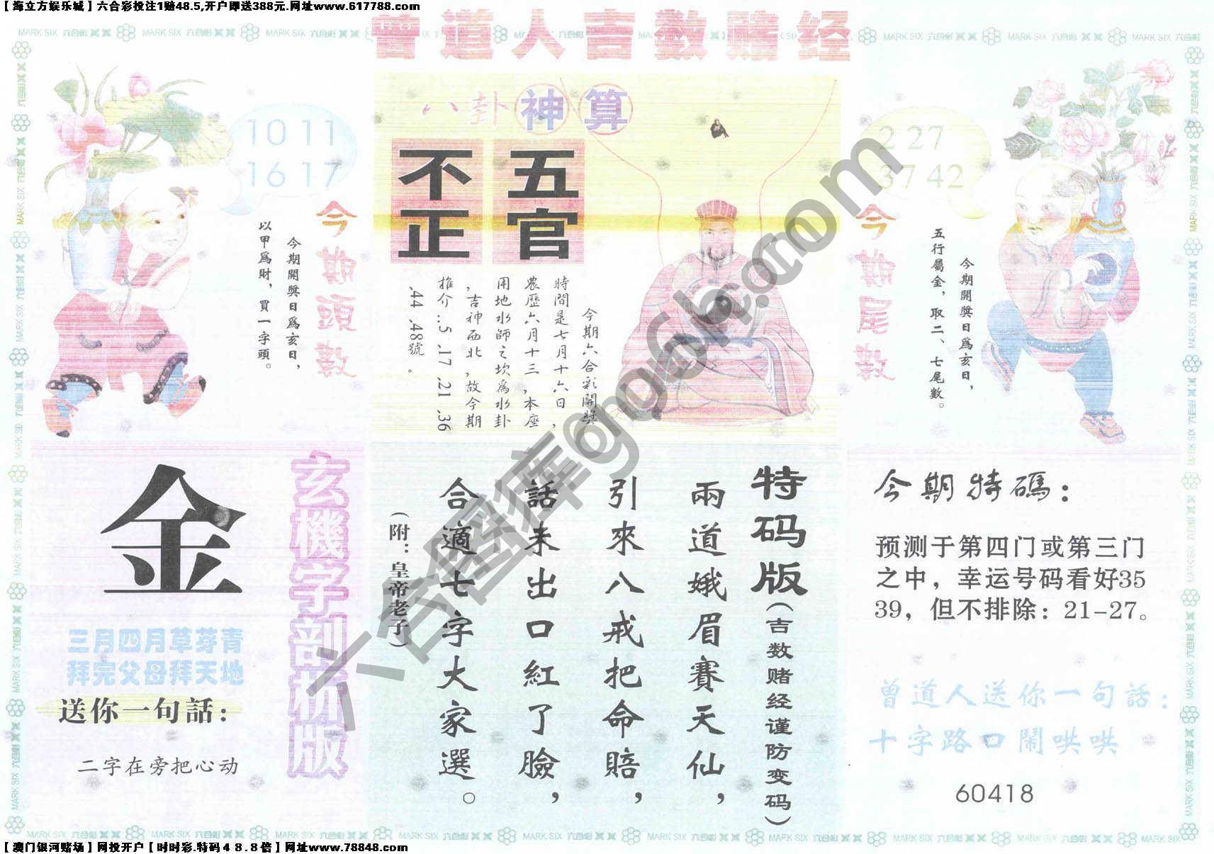 曾道人吉数赌经