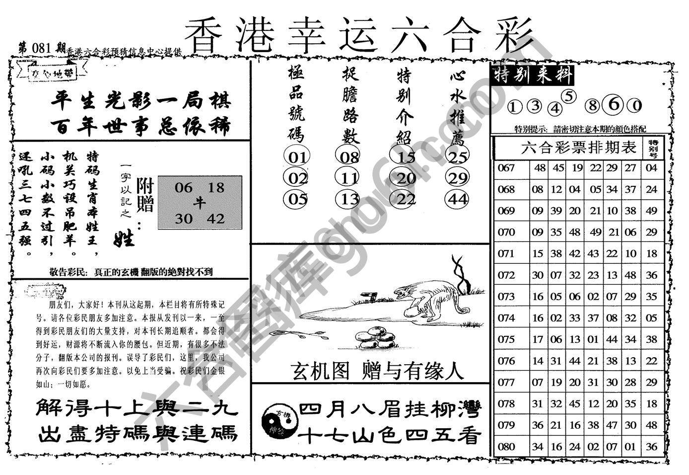 香港幸运六合彩