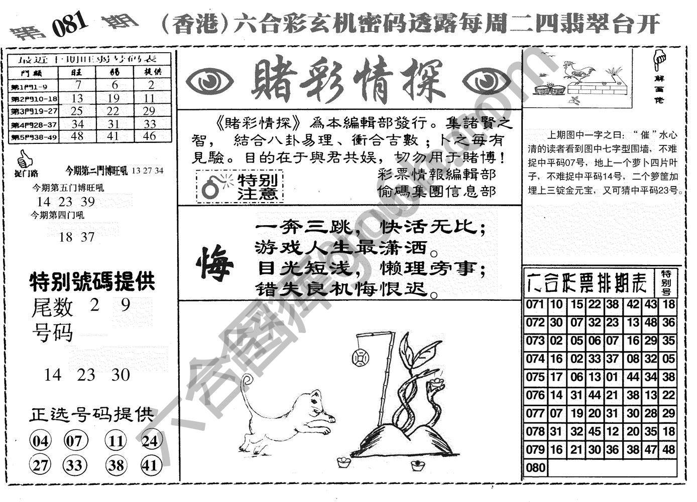 赌彩情探