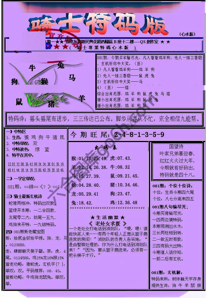 另类骑士特码版