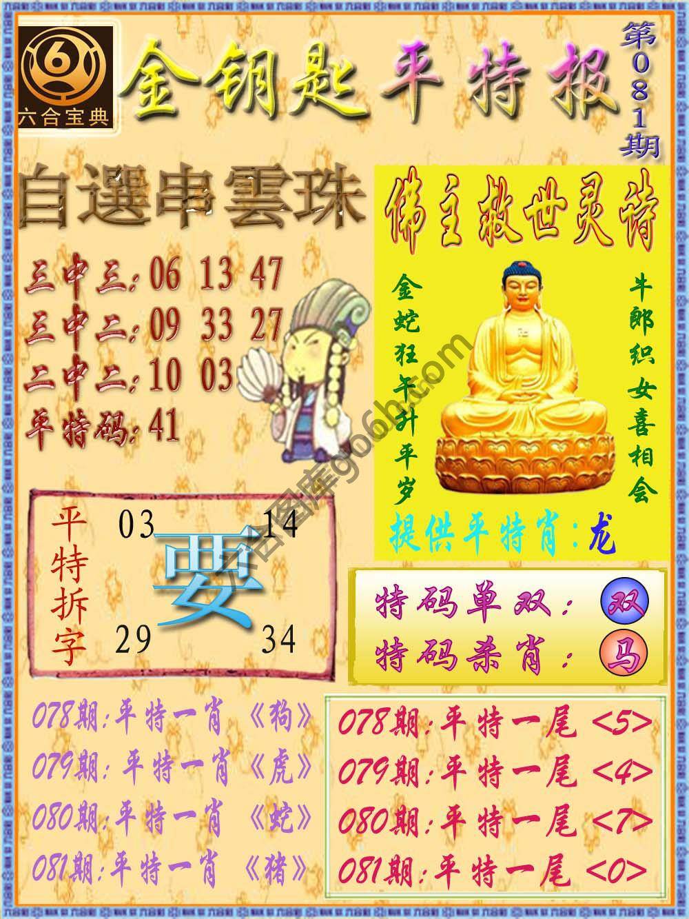 金钥匙平特报