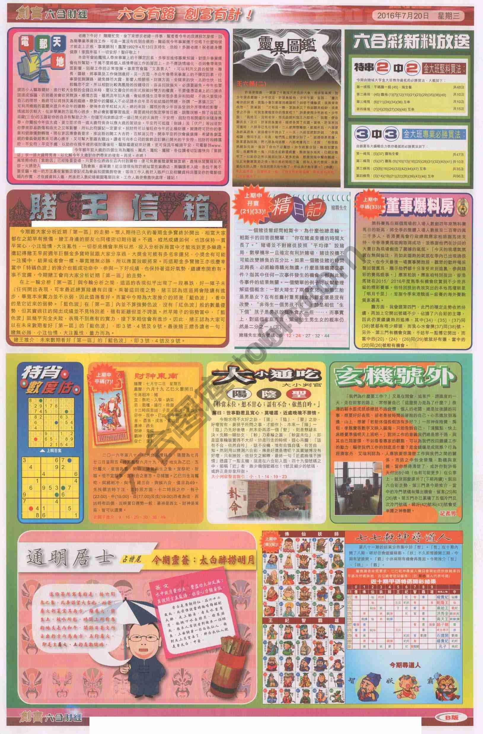创富