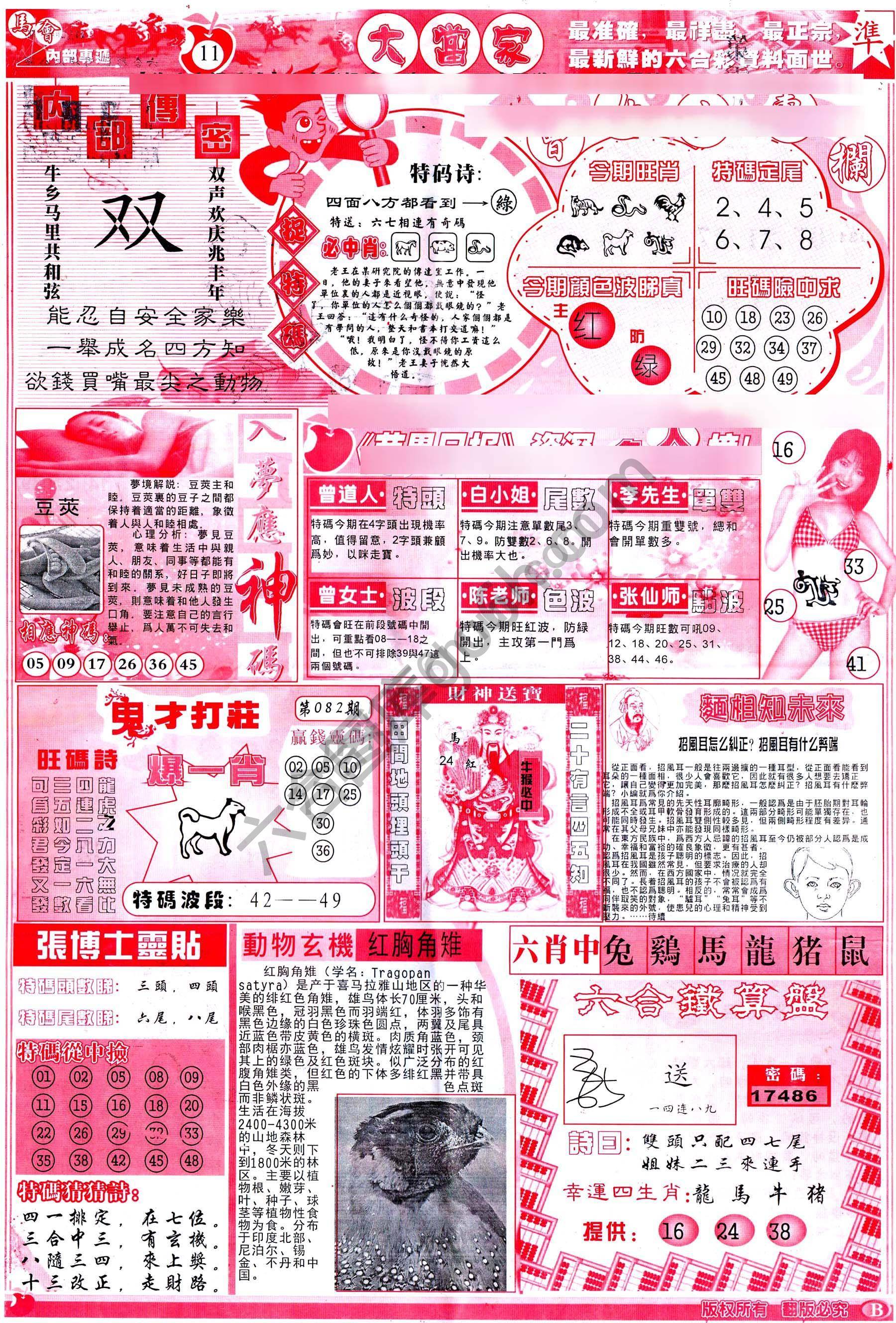 识破玄机