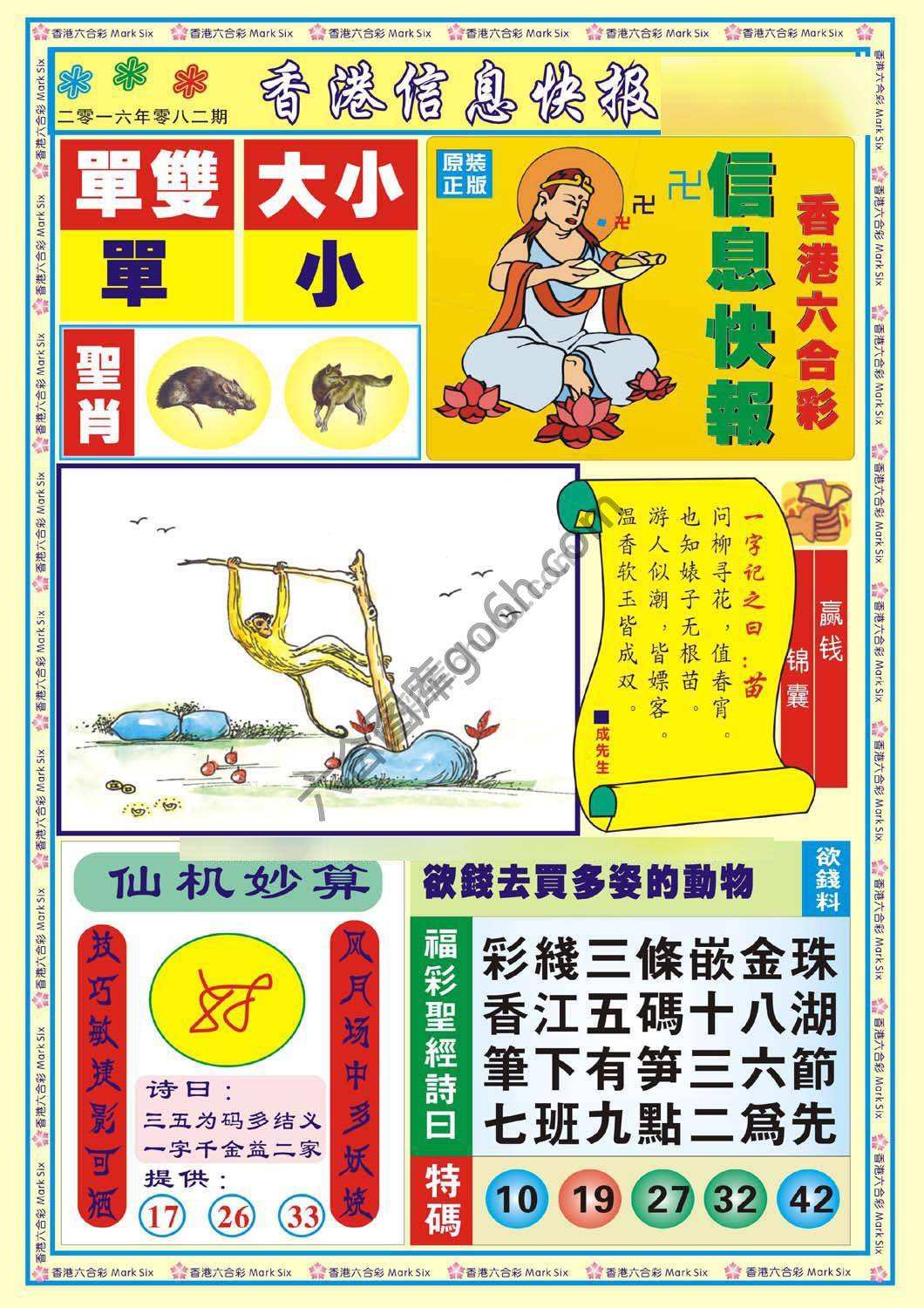 香港信息快报
