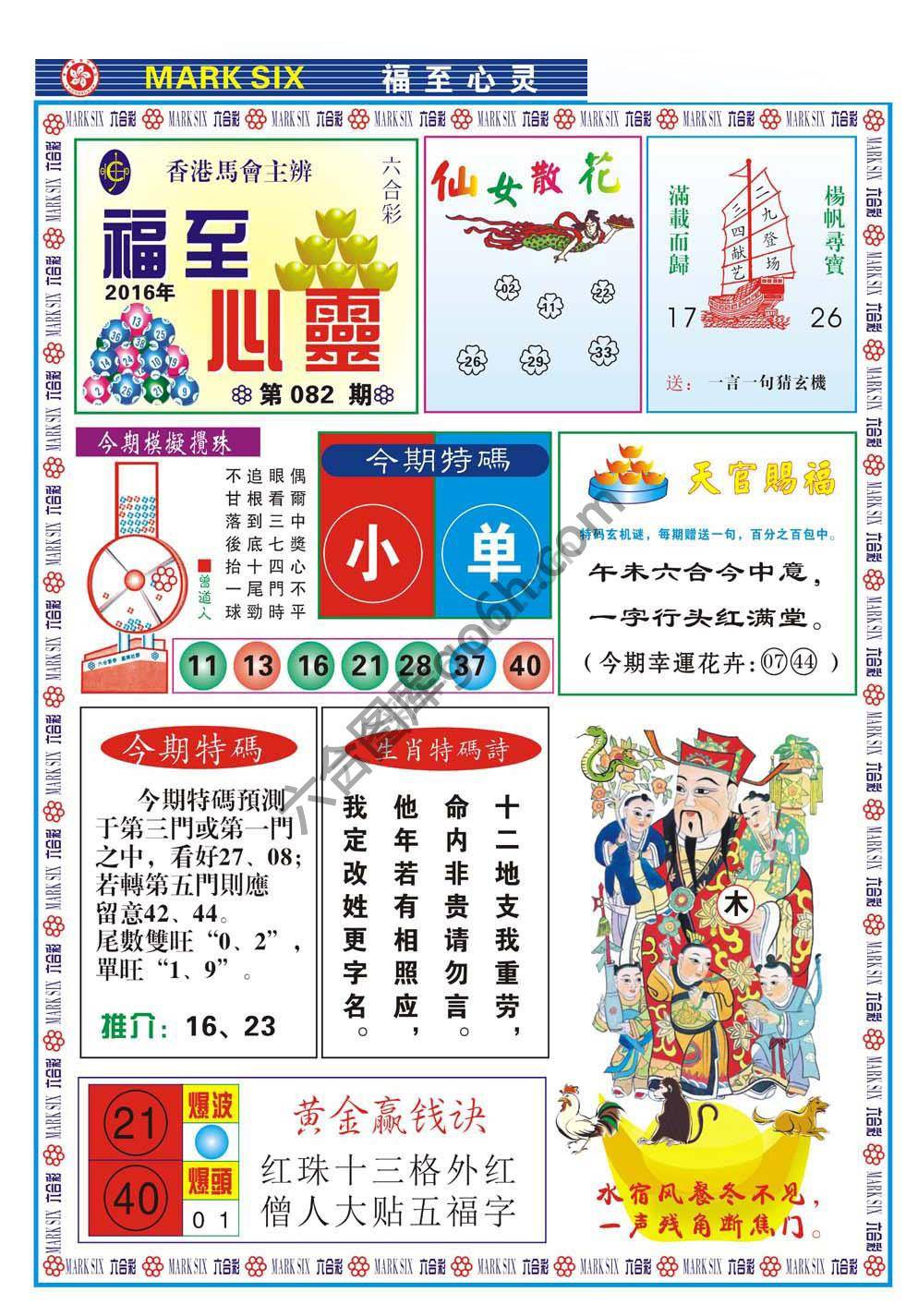 福至心灵