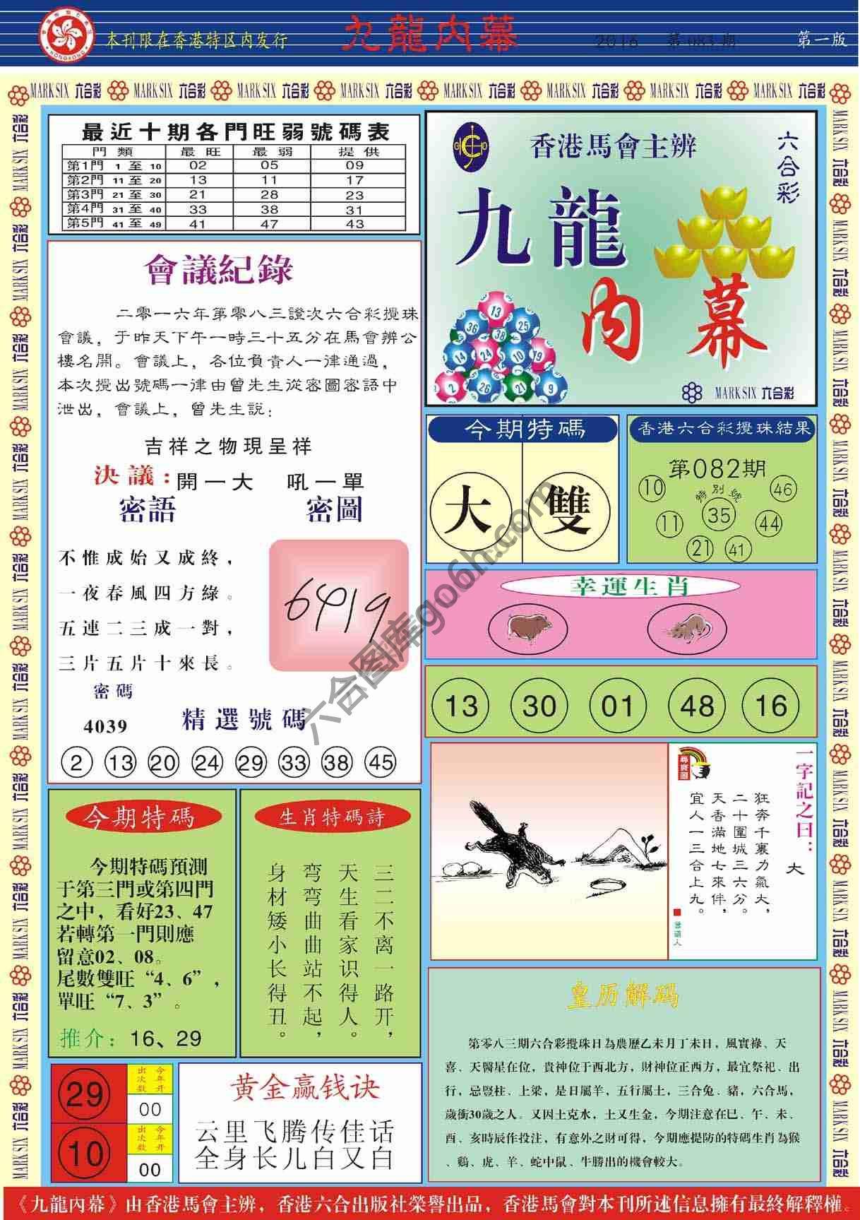 九龙内幕