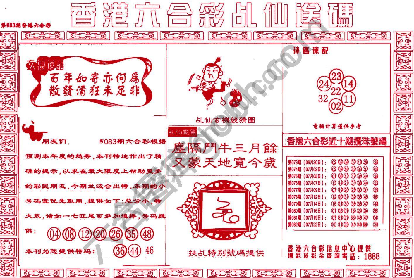 乩仙送码