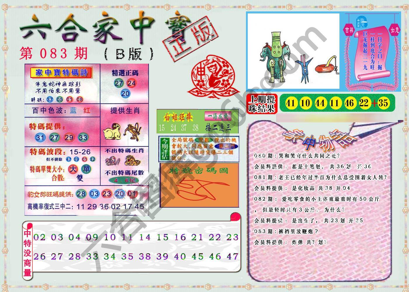 六合家中宝