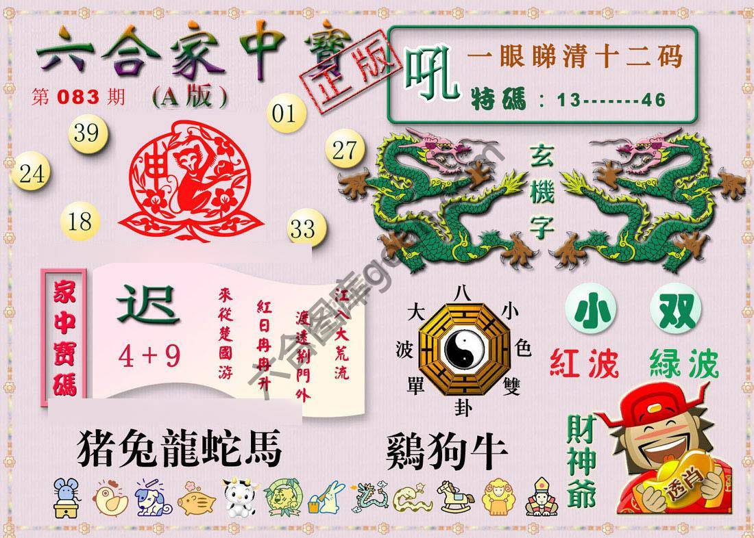 六合家中宝