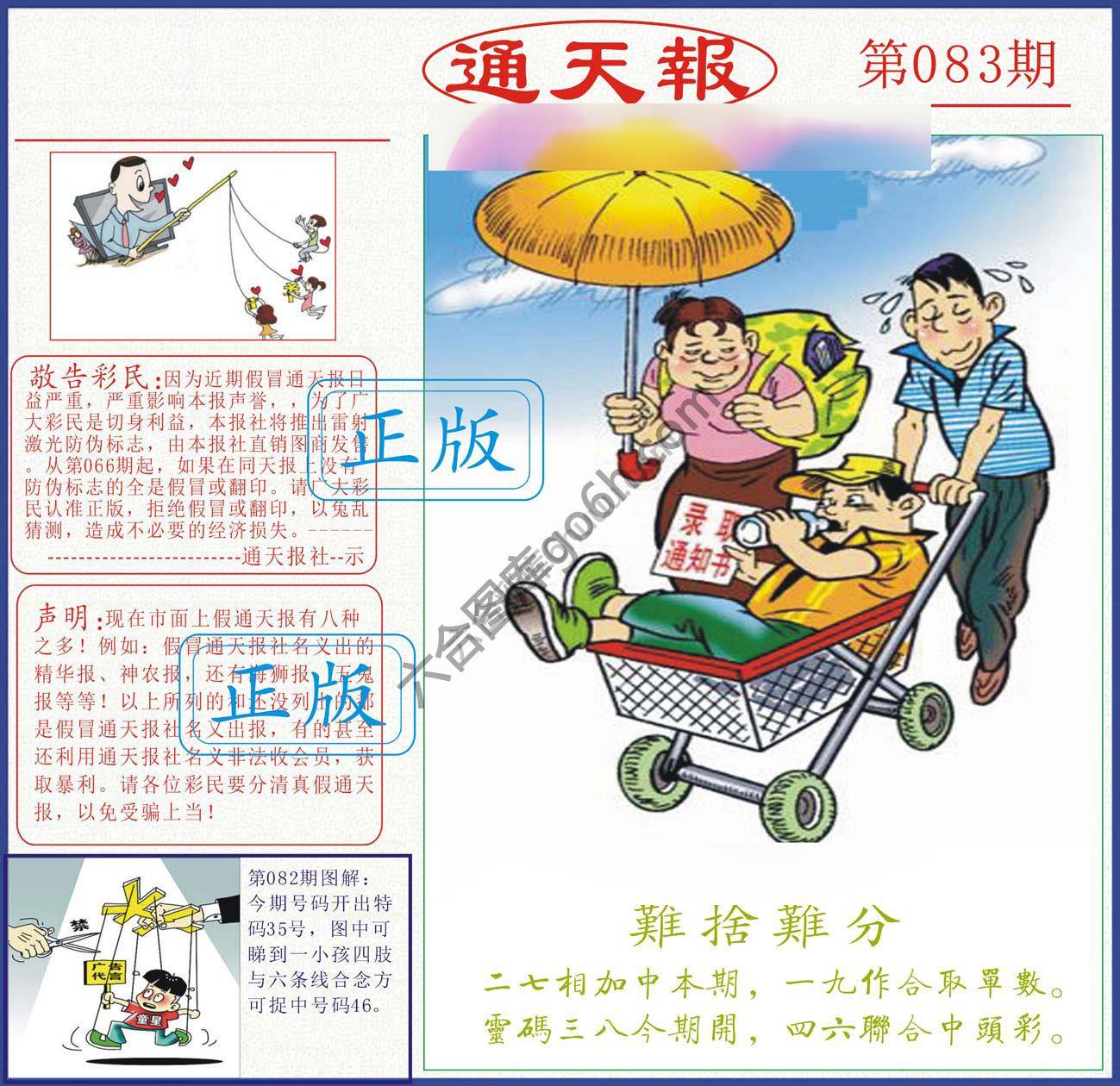 正版通天报