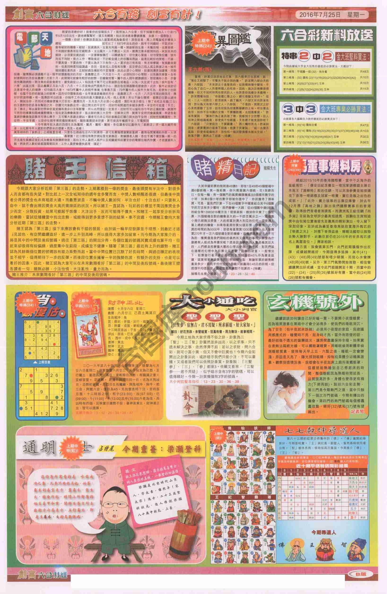 创富