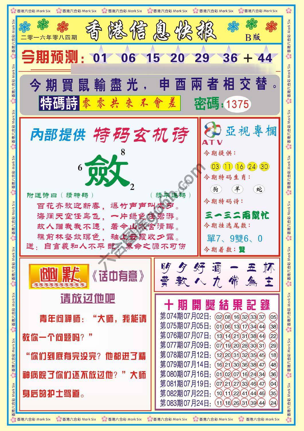 香港信息快报
