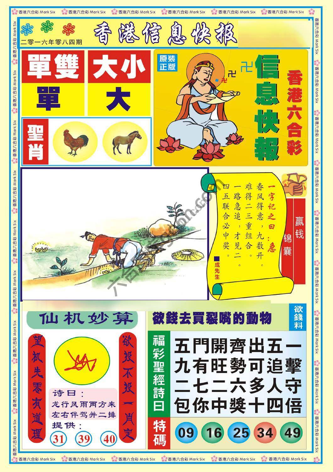 香港信息快报
