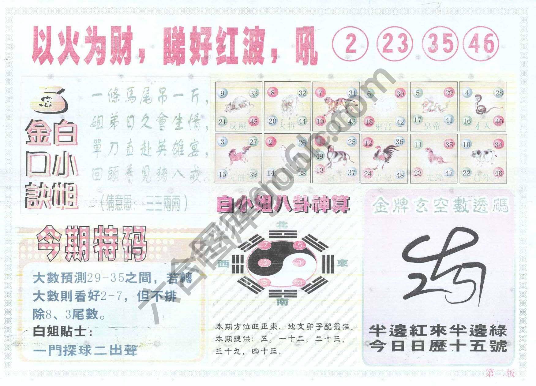 白姐内幕