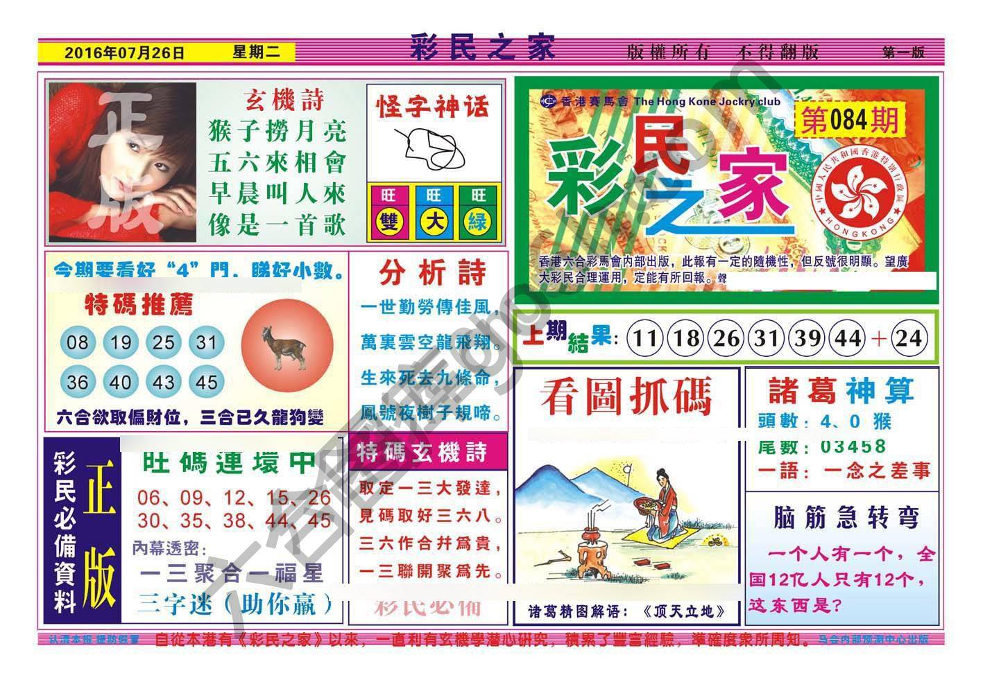彩民之家