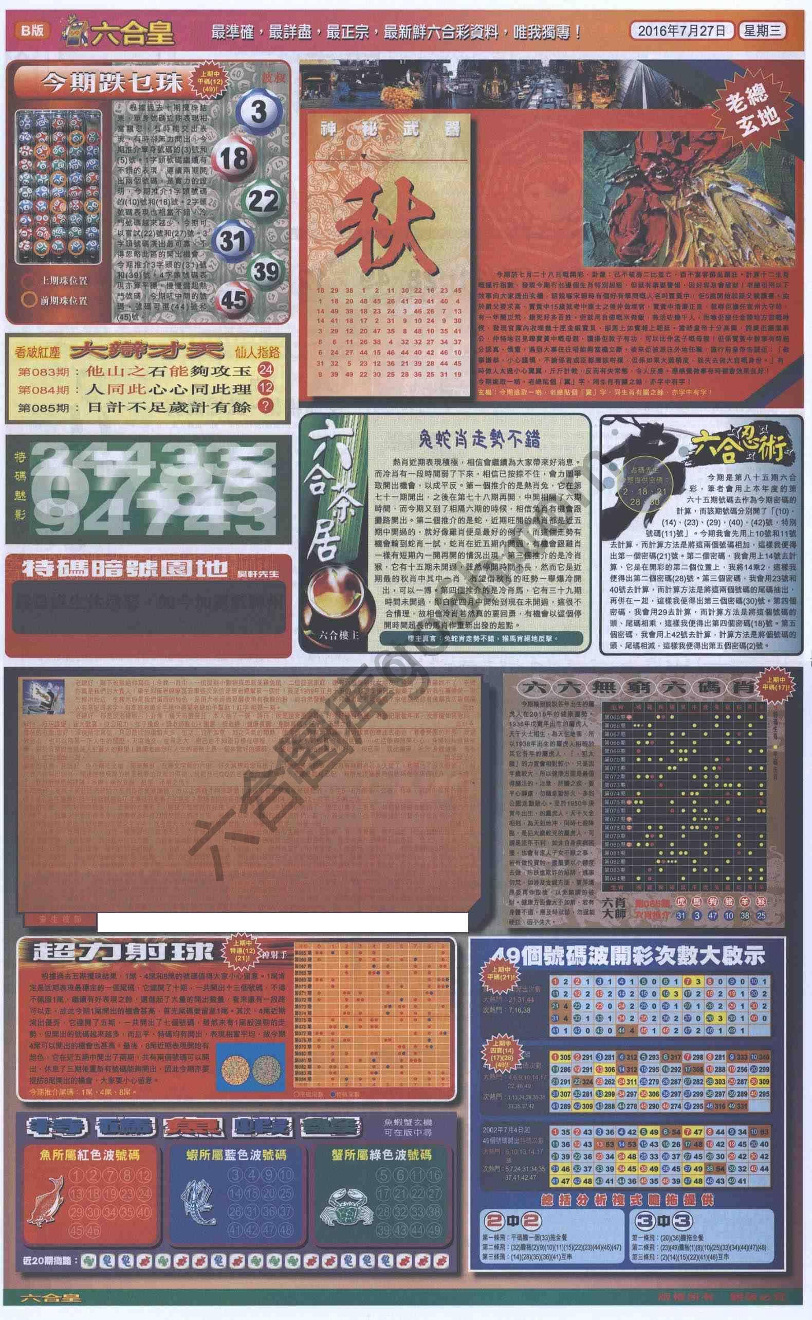 六合皇