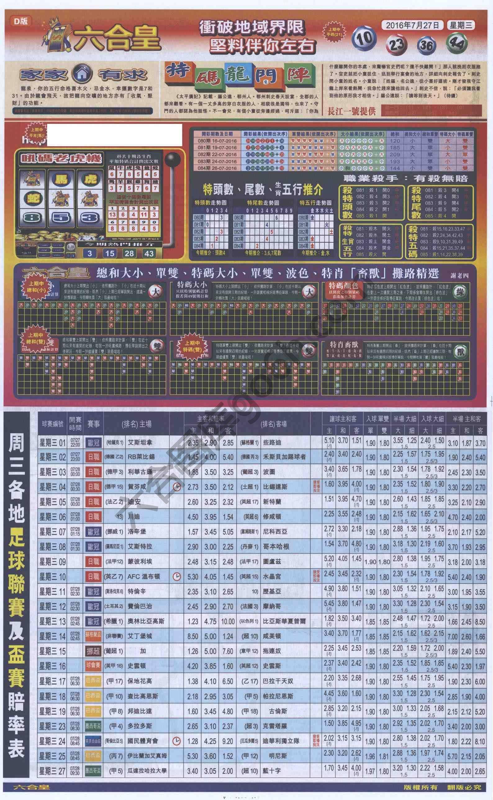 六合皇