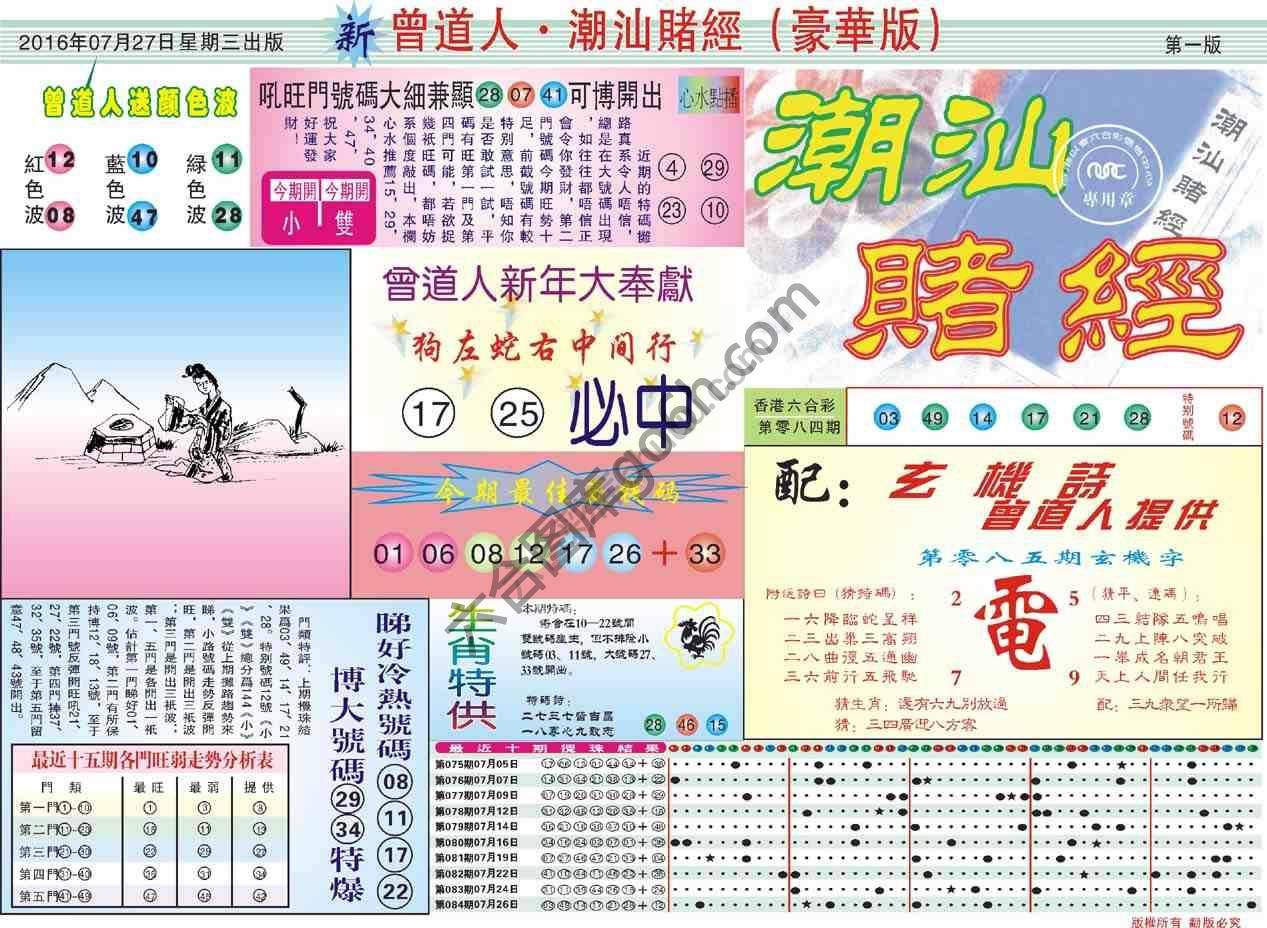 曾道人潮汕赌经(豪华版)