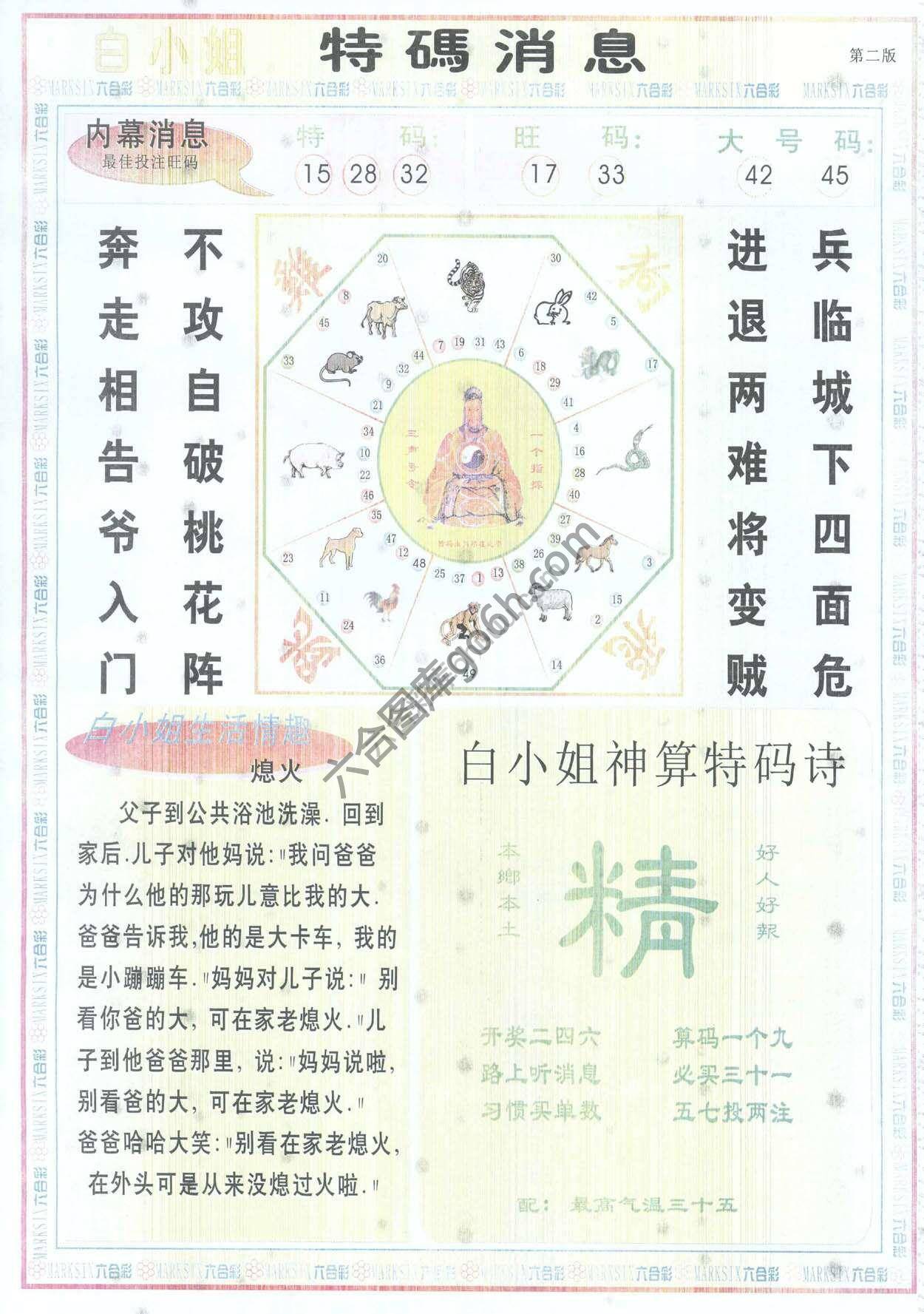 白小姐特码消息