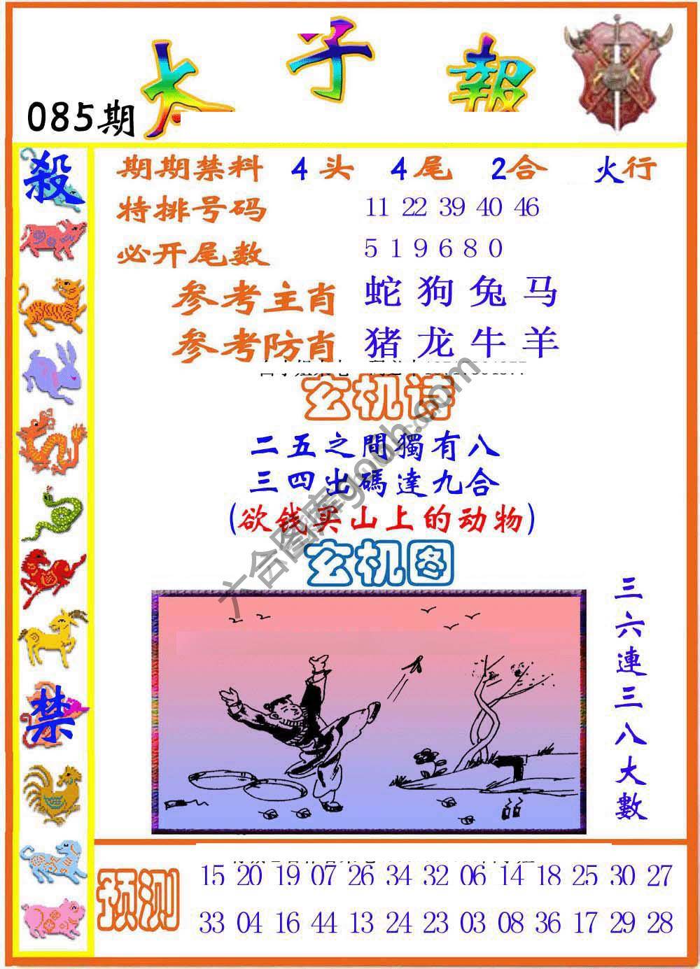 太子报