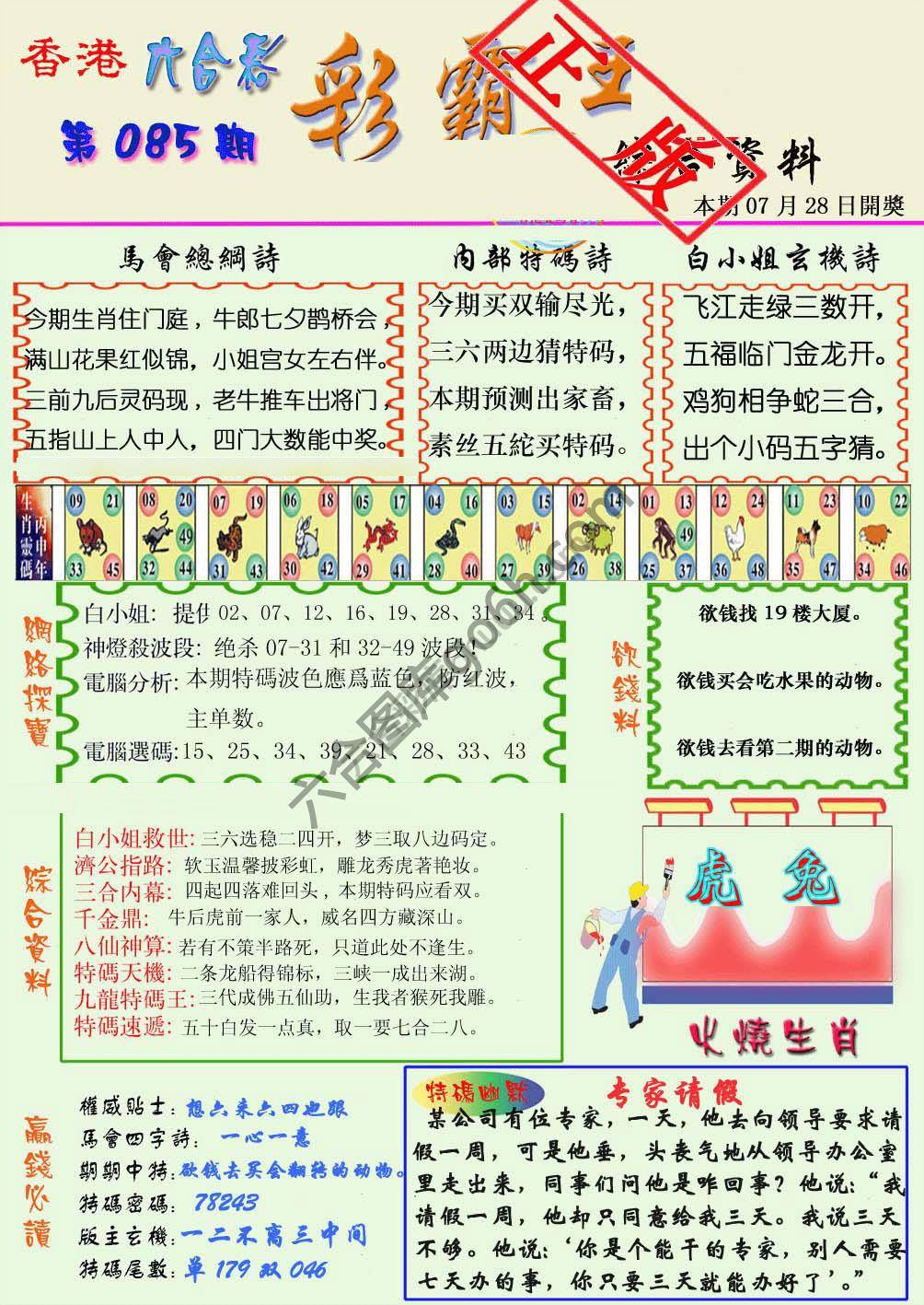 彩霸王