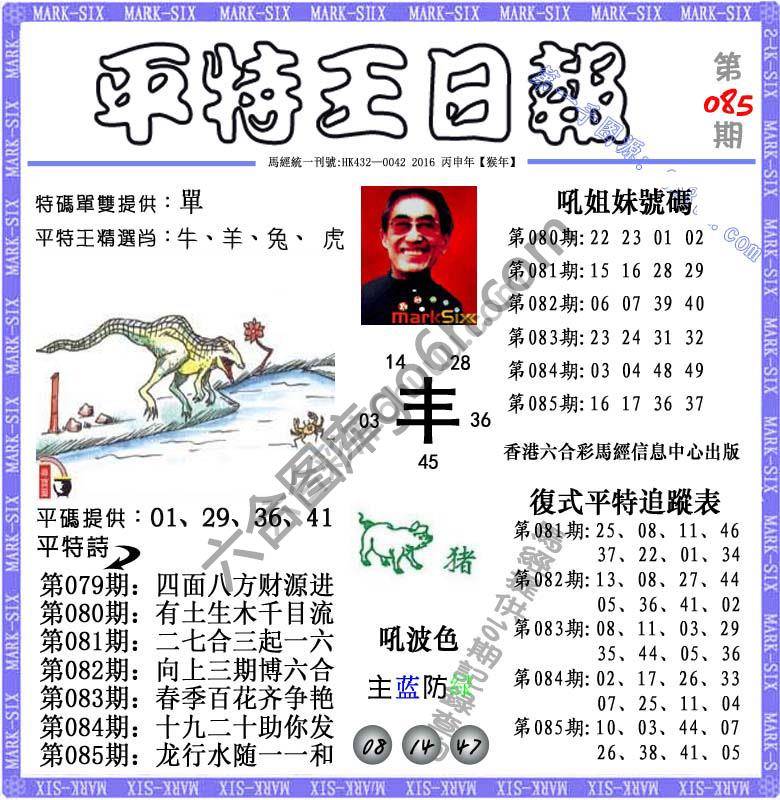 平特王日报