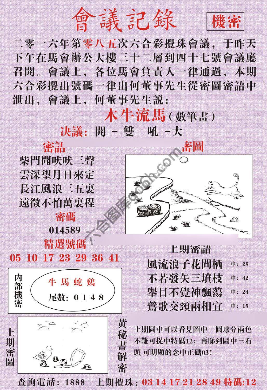 会议记录
