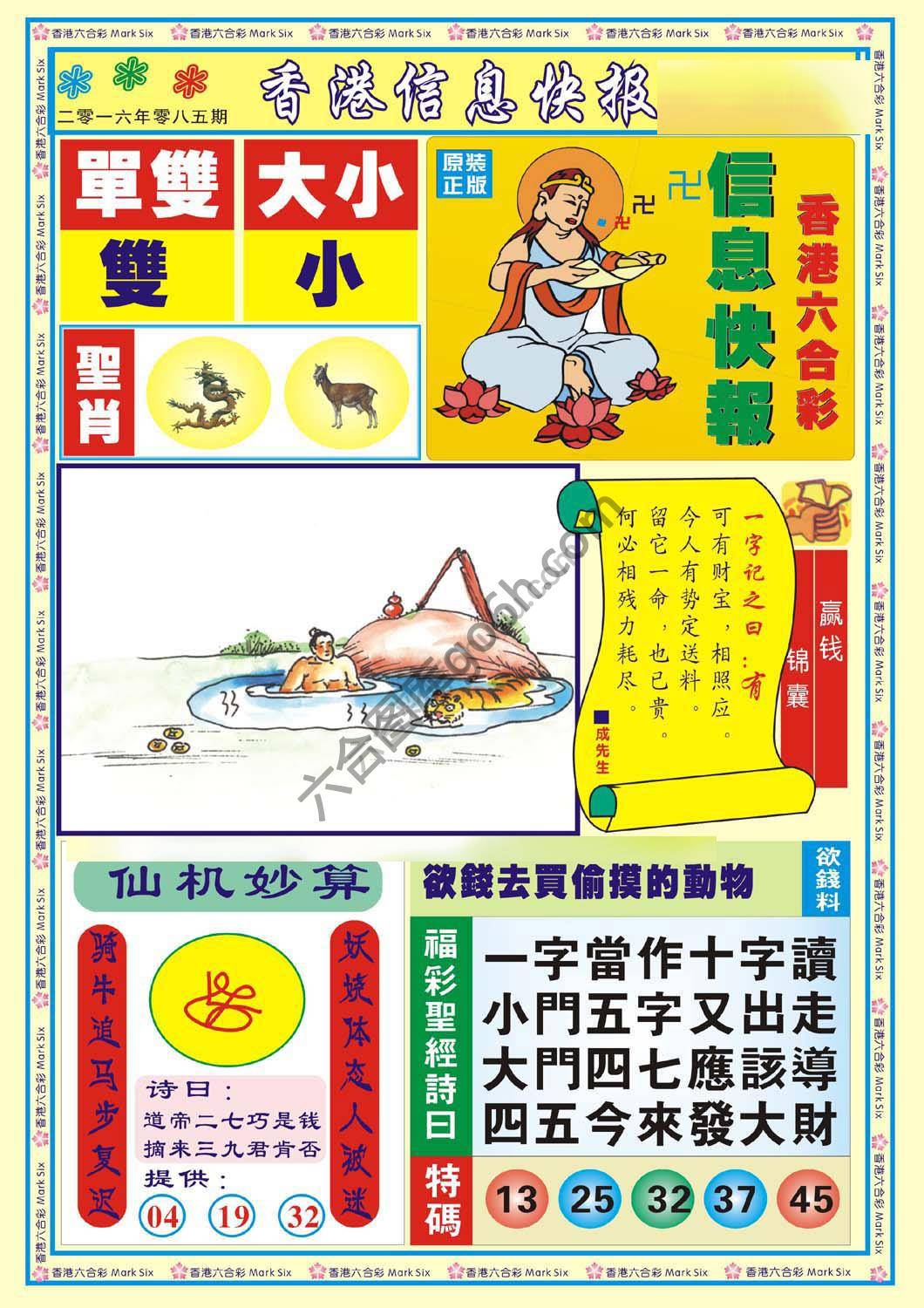 香港信息快报