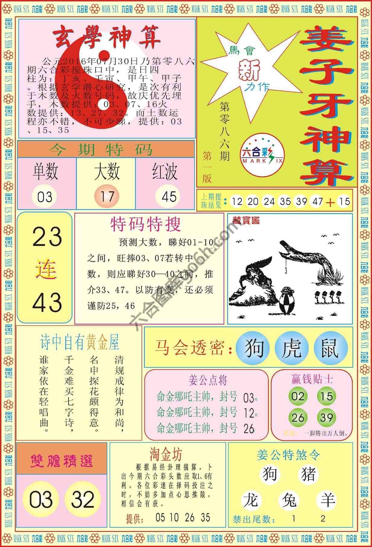 姜子牙神算