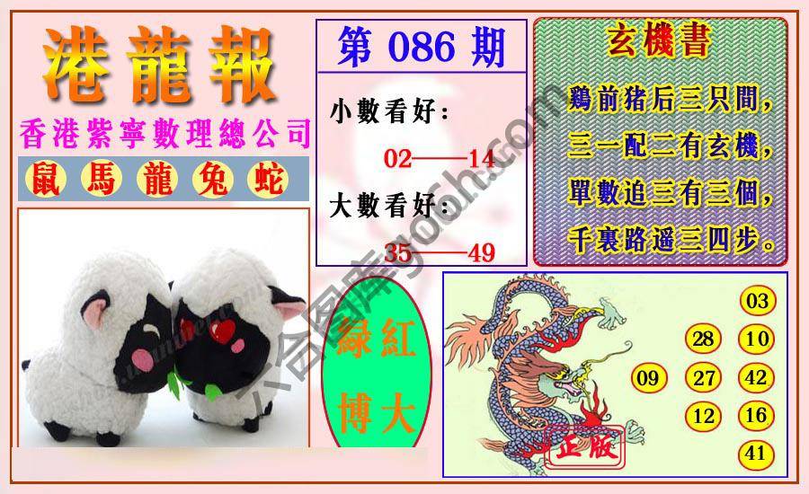 港龙报