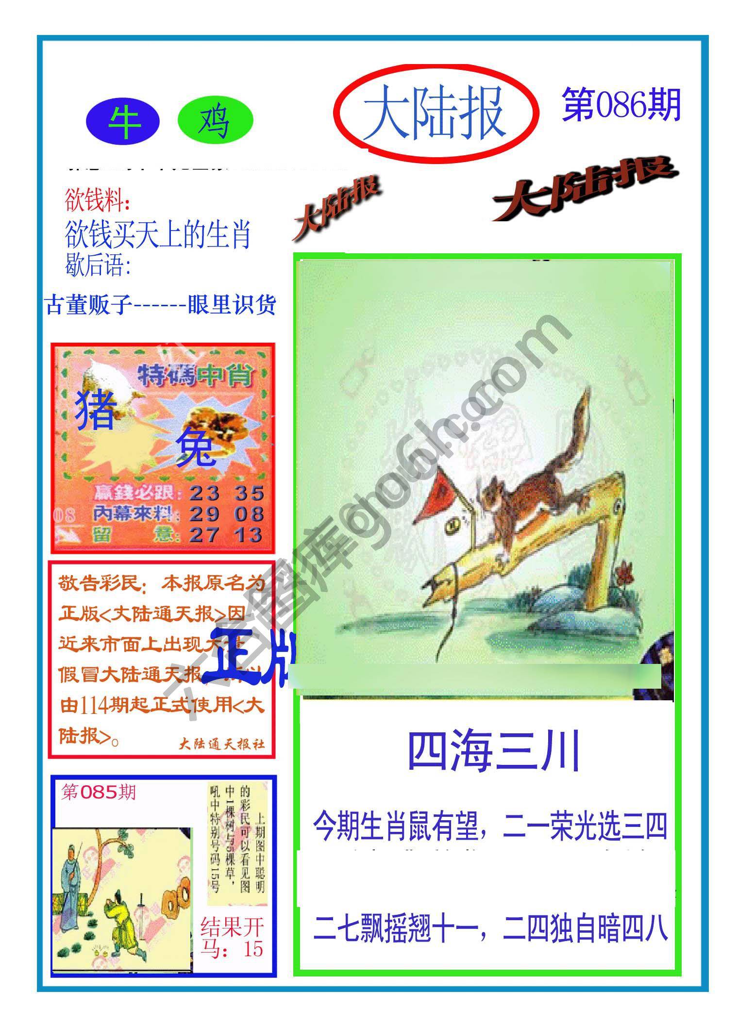 大陆报