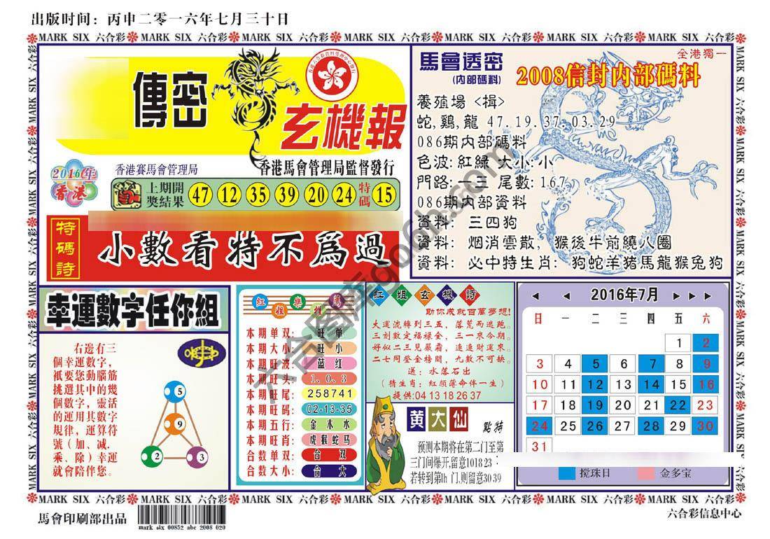 马经传密
