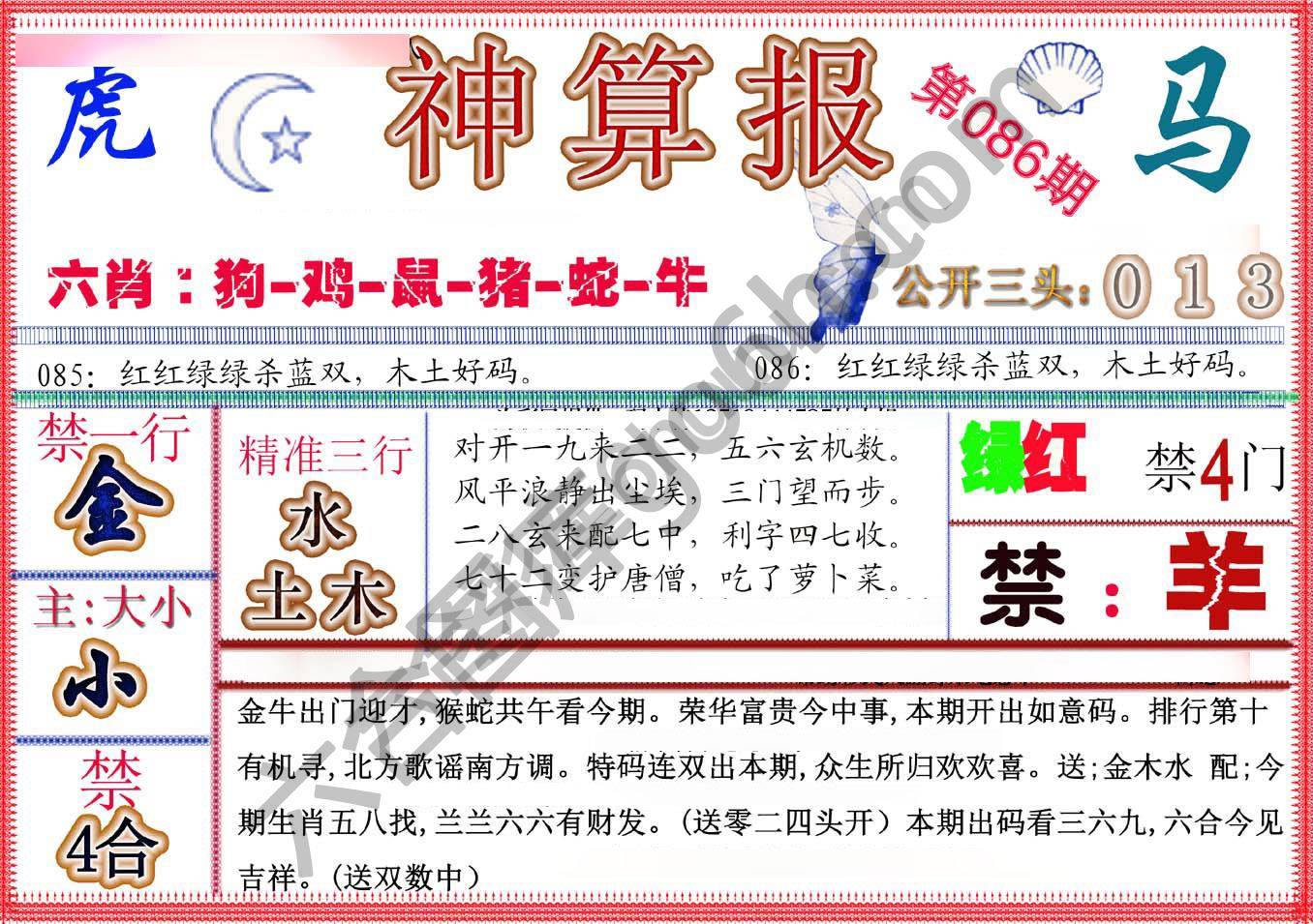 神算报新版