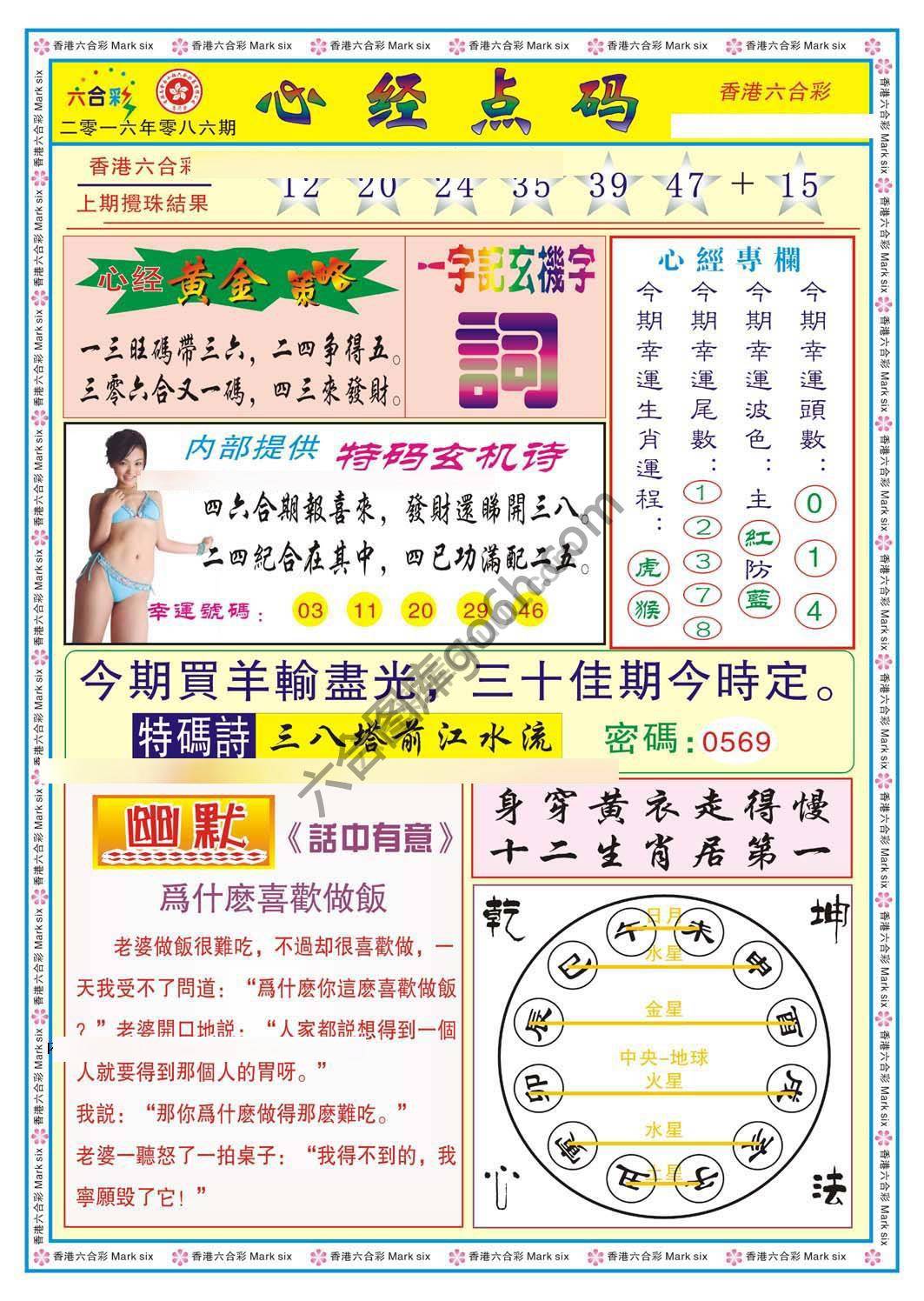 心经点码