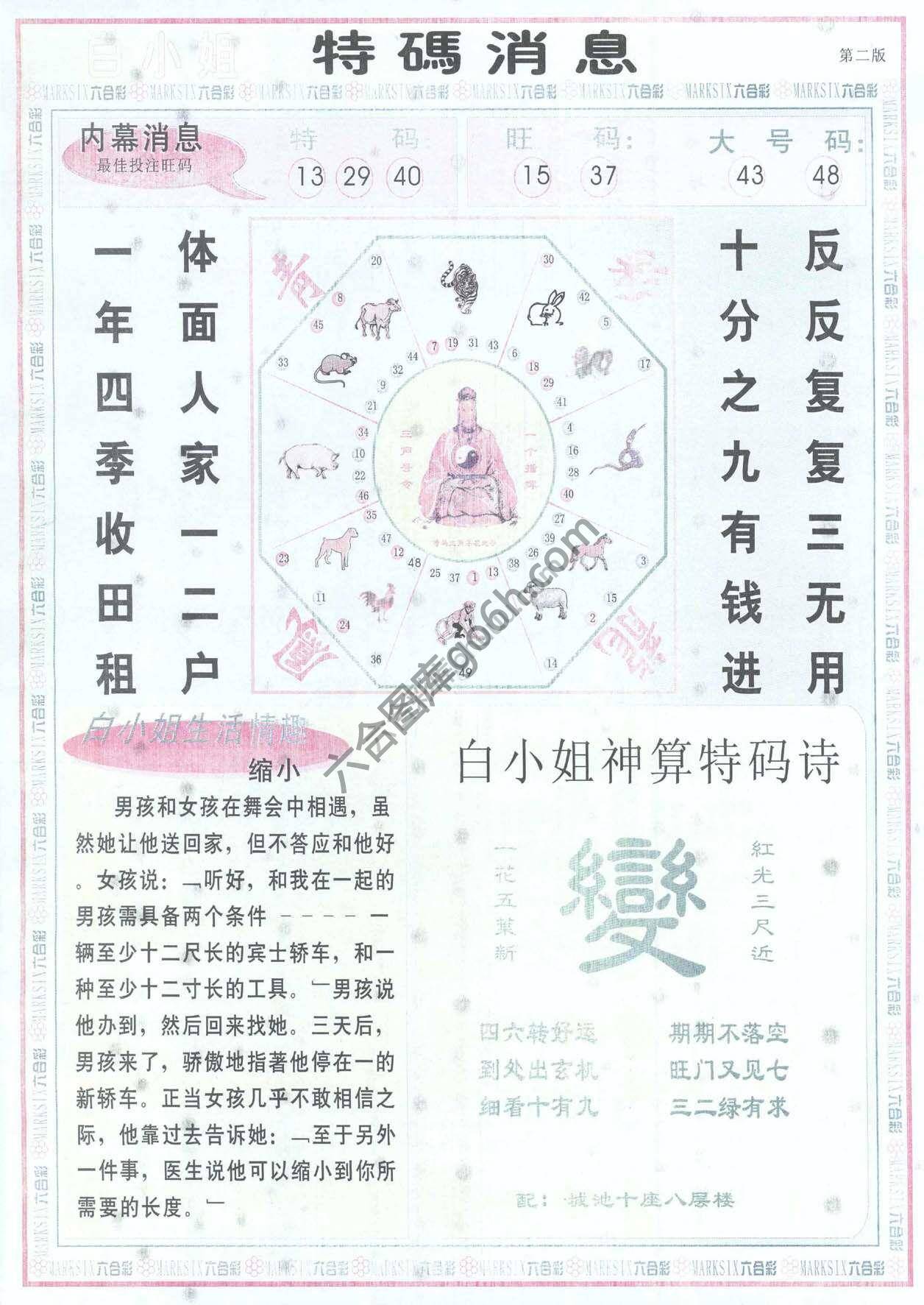 白小姐特码消息