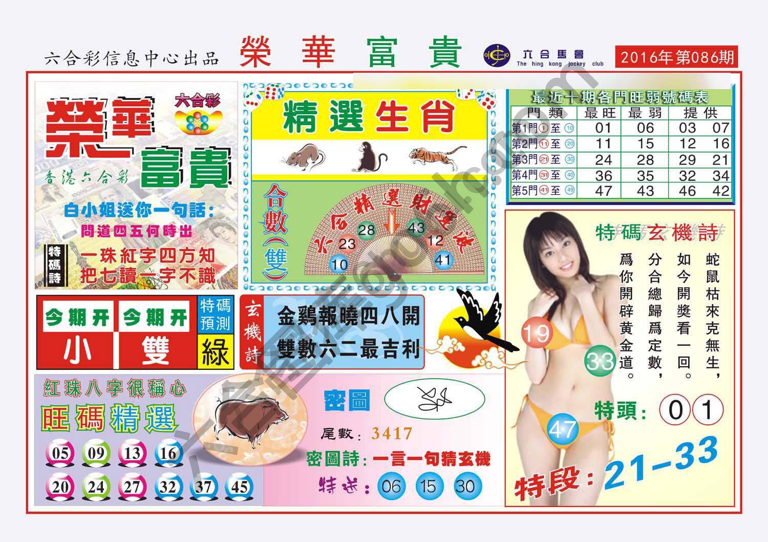 荣华富贵