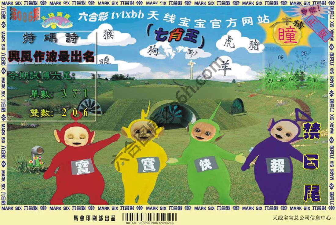 天线宝宝