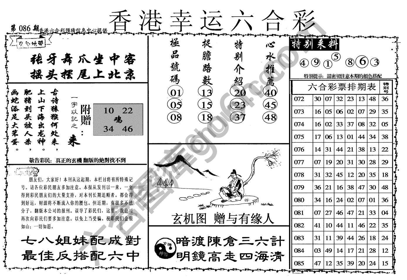 香港幸运六合彩