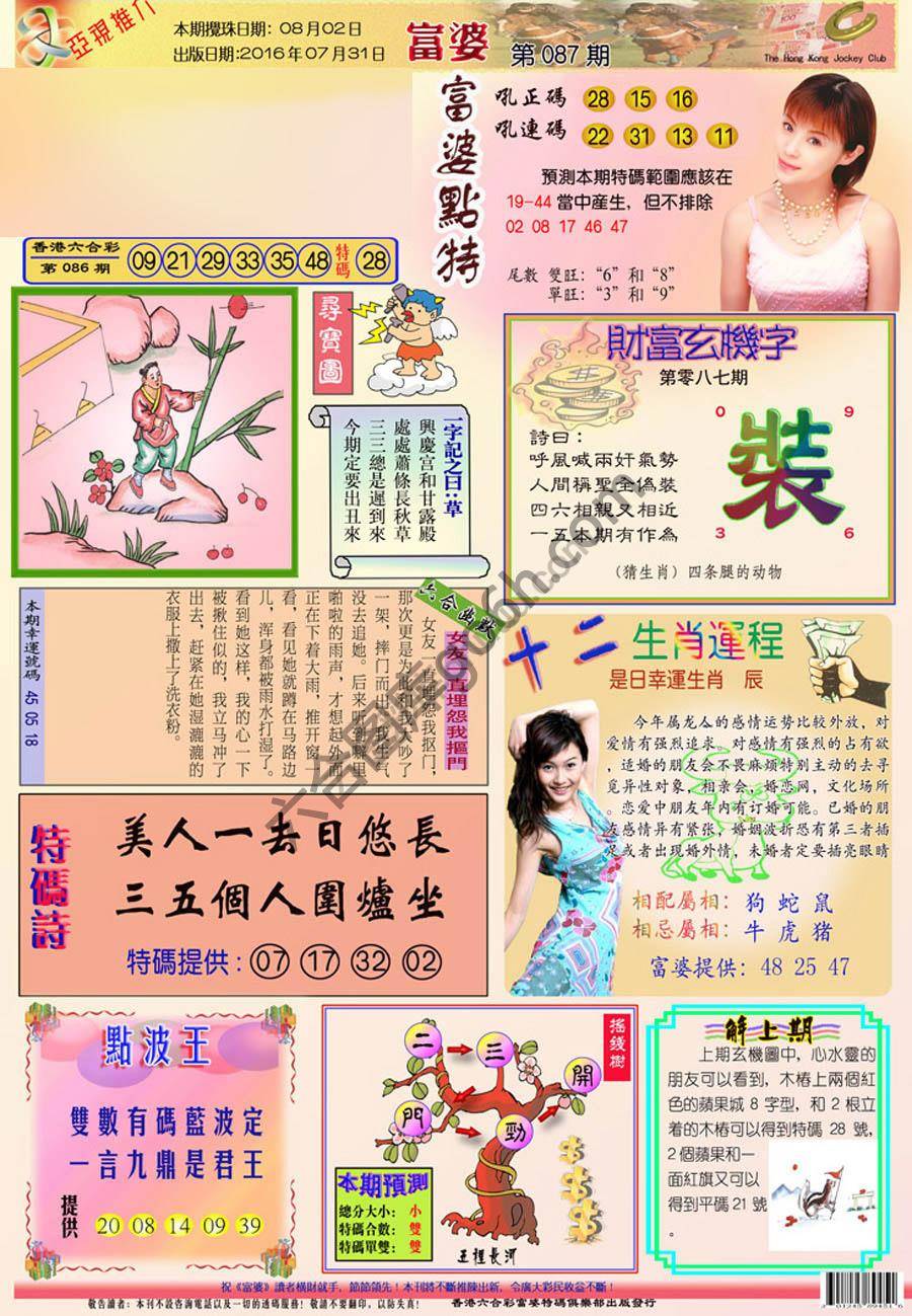 富婆翡翠秘籍图