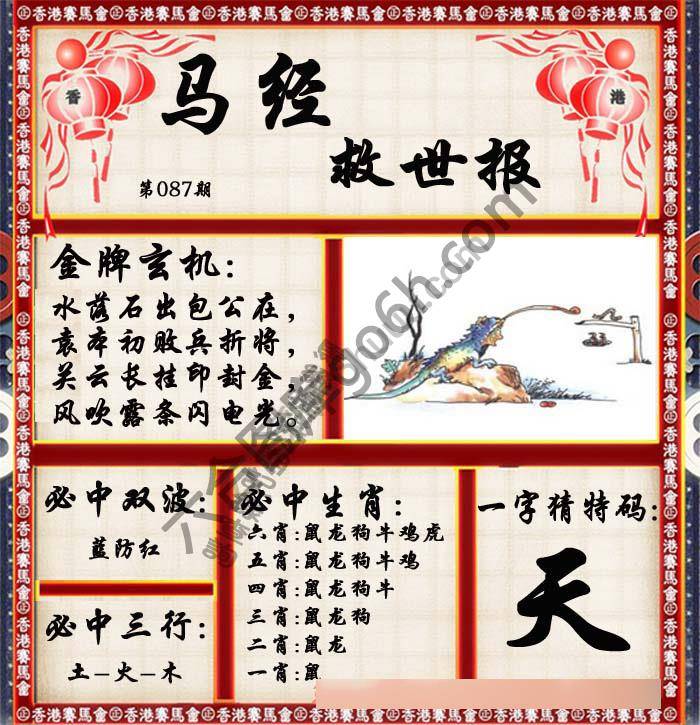 马经救世报
