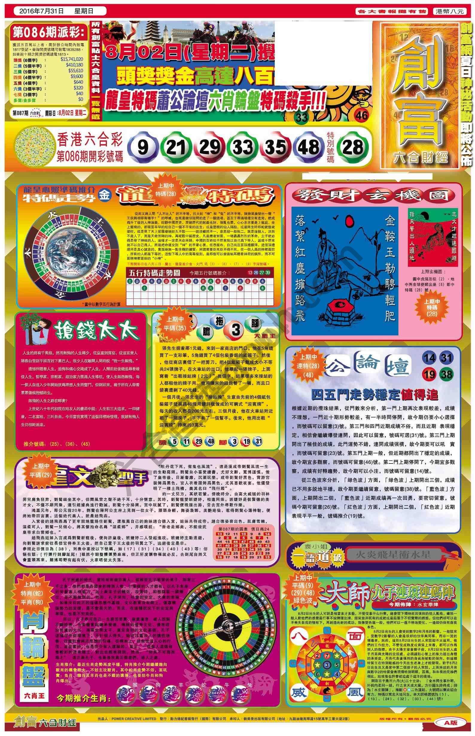 创富