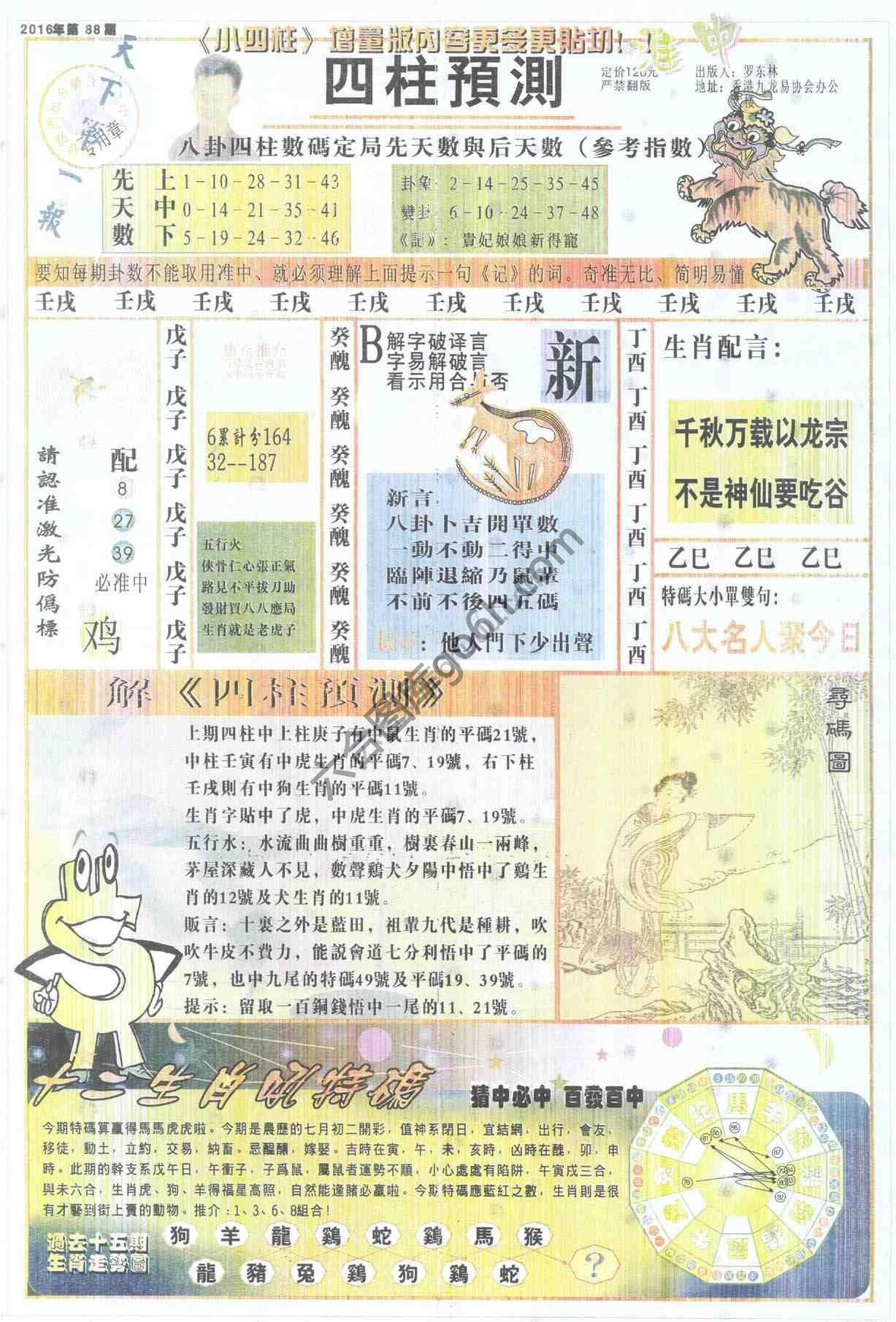四柱预测