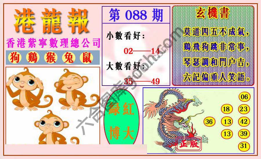 港龙报
