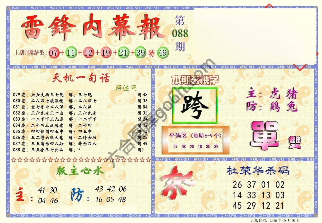 雷锋内幕报