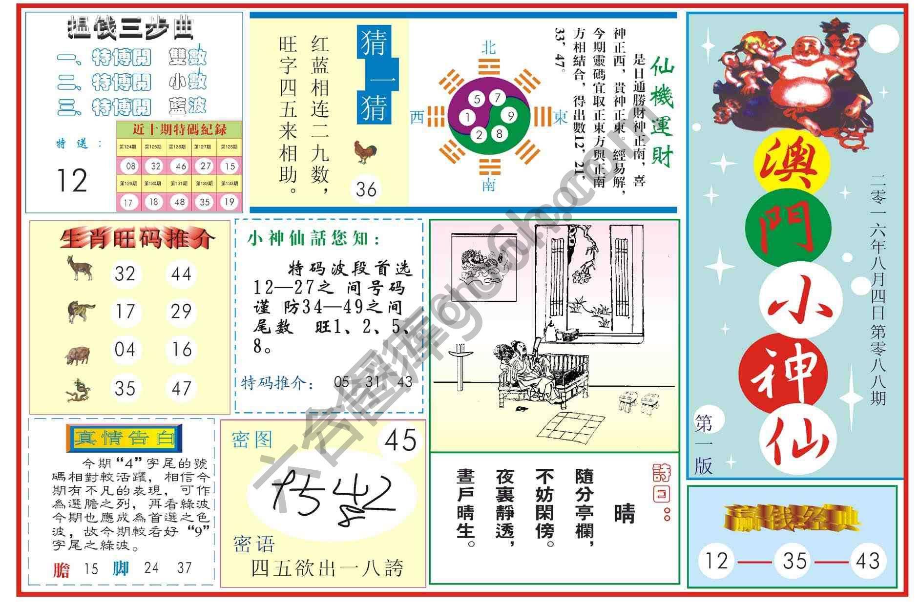 澳门小神仙