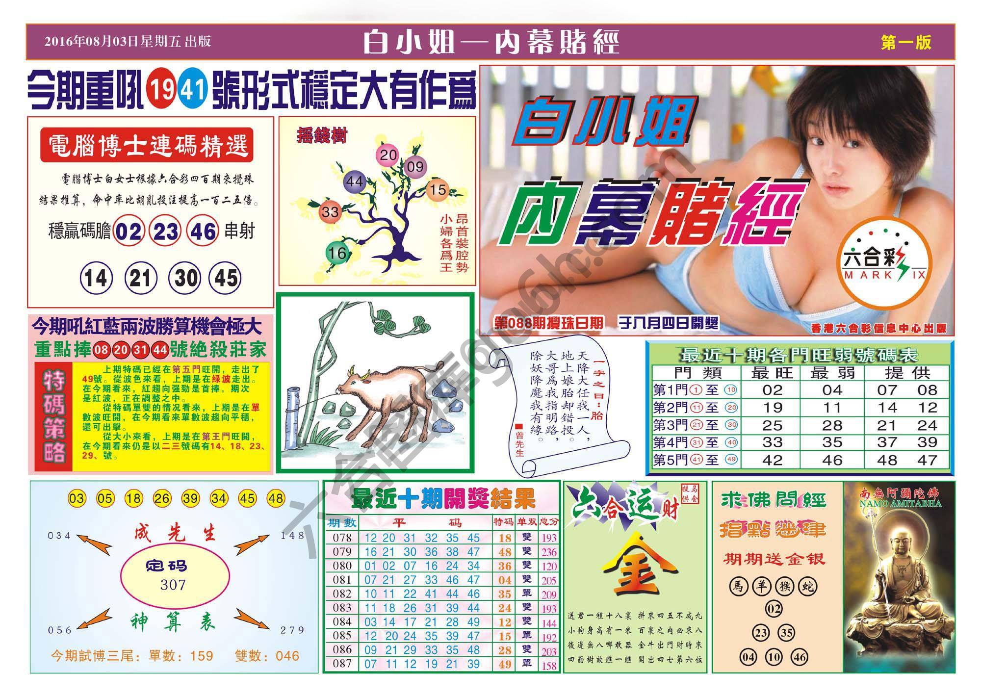 香港内幕赌经