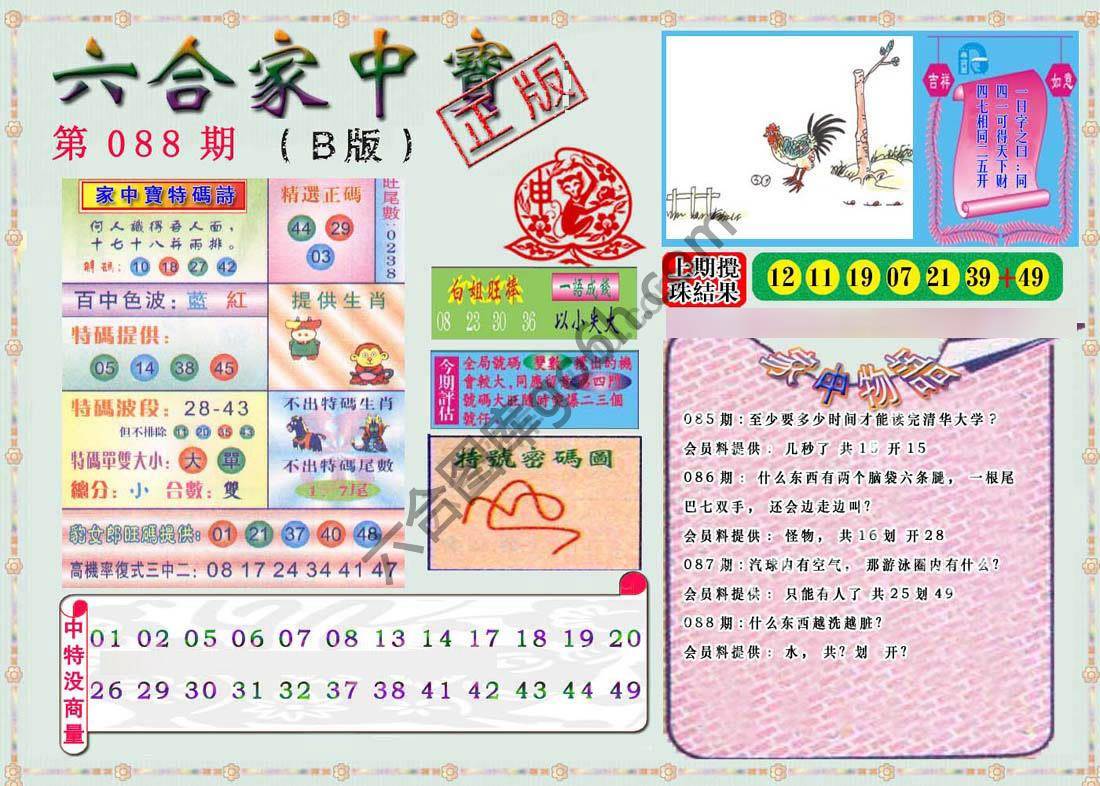 六合家中宝