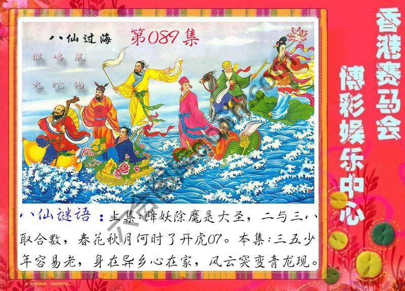 八仙过海