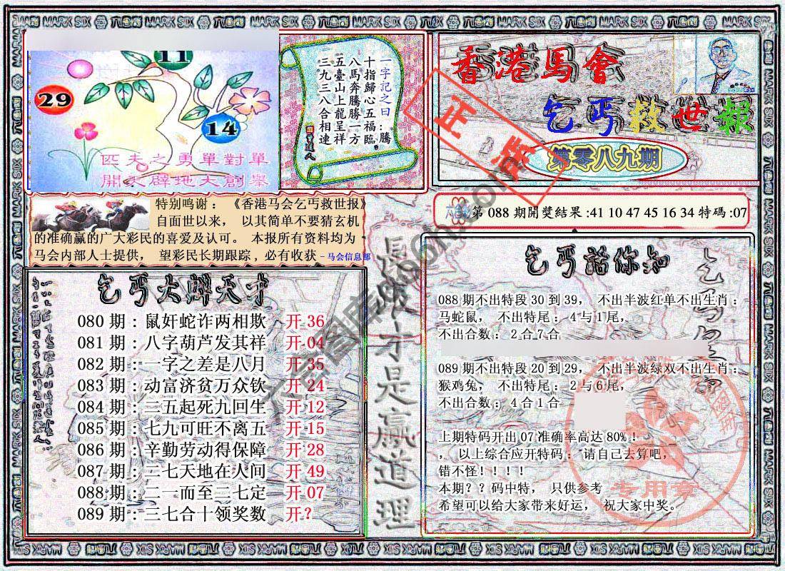 乞丐救世报
