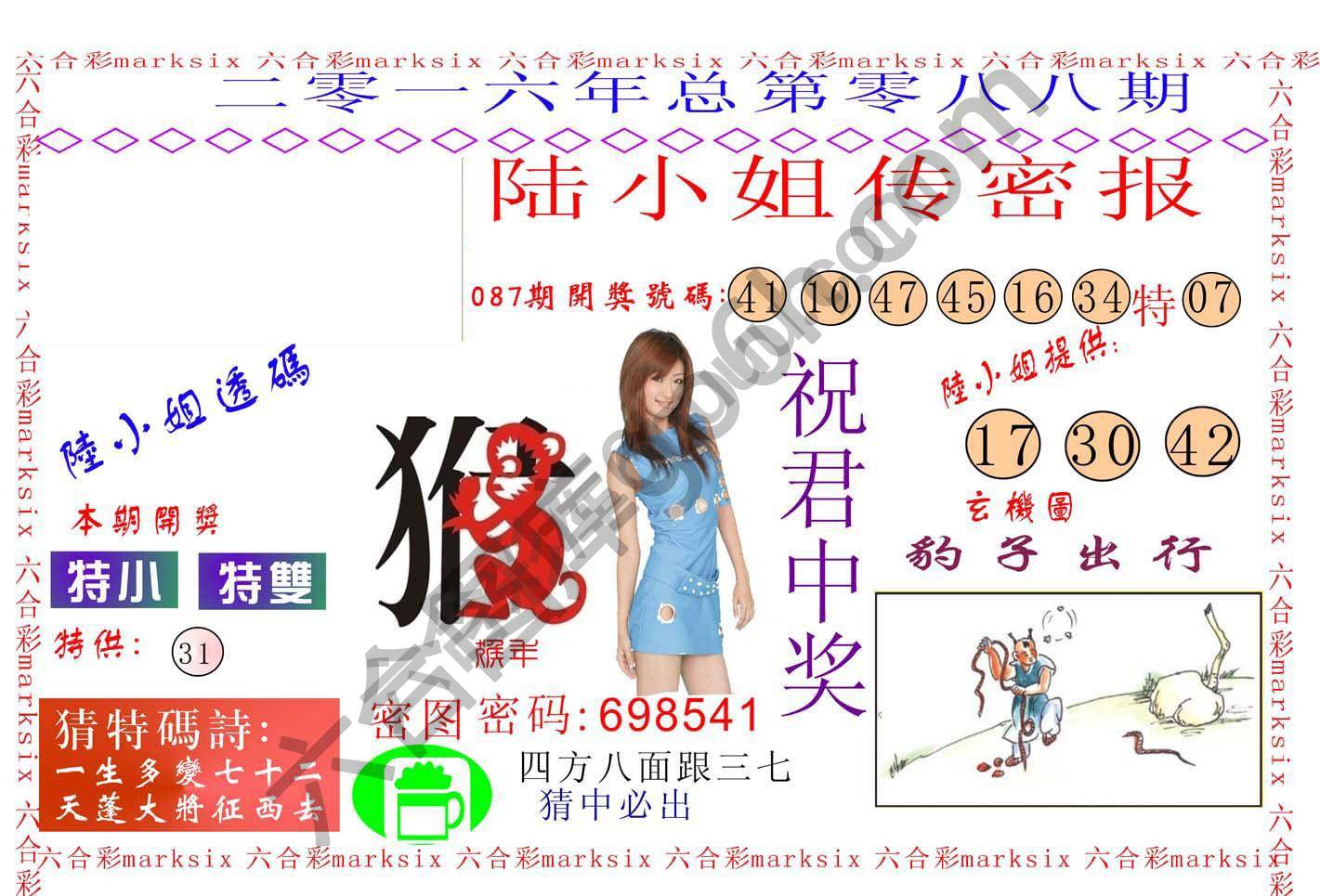 陆小姐传密